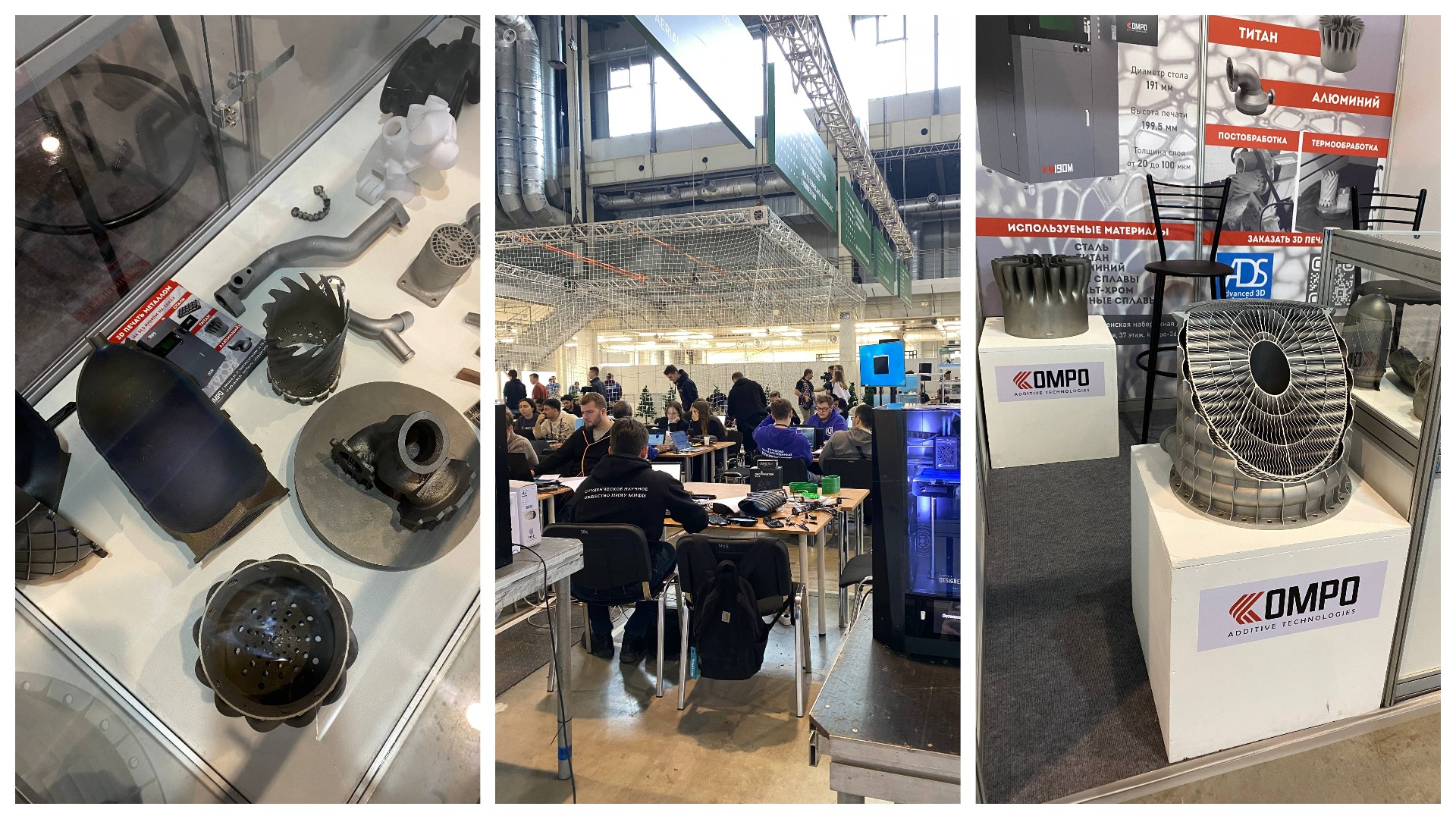 От аддитивных технологий к навыкам будущего. KOMPO на «Хайтек-2025»!