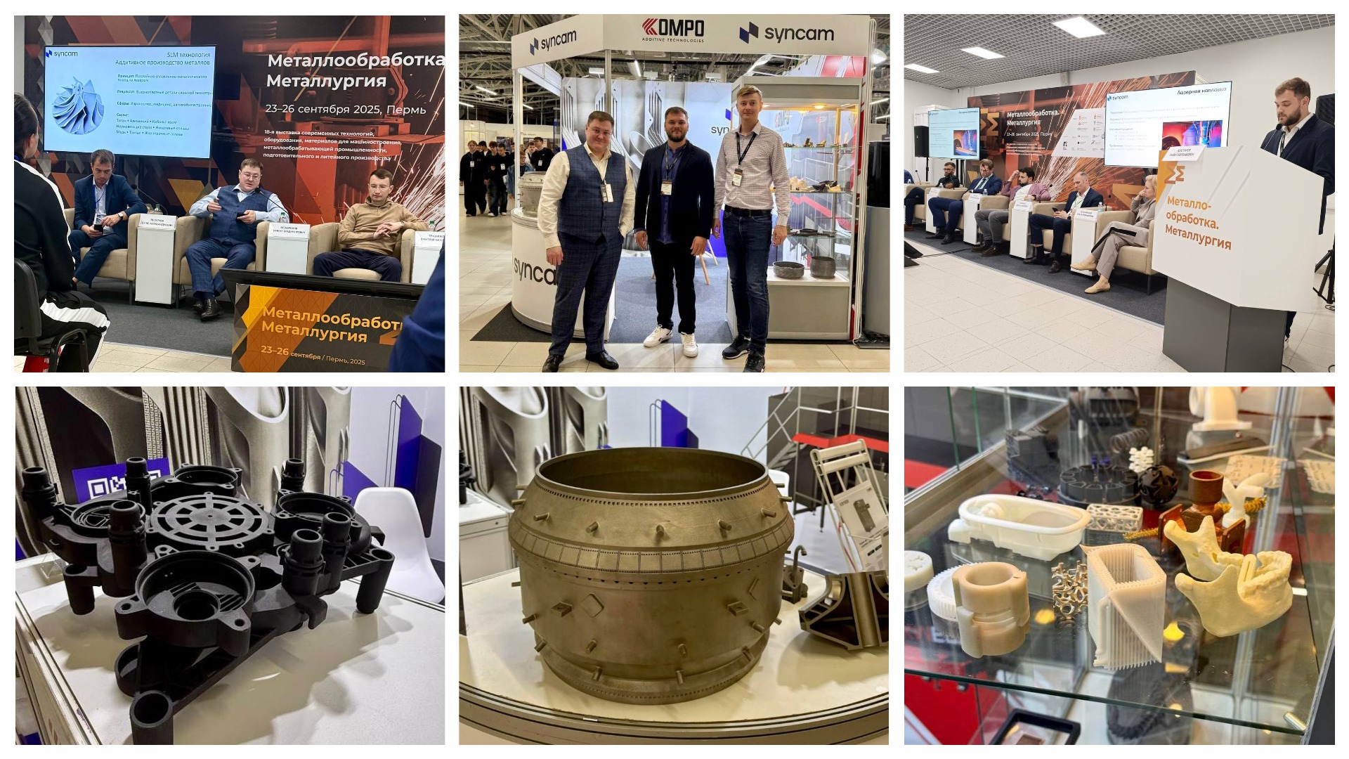SYNCAM на выставке «Металлообработка. Металлургия» в Перми: итоги продуктивной работы