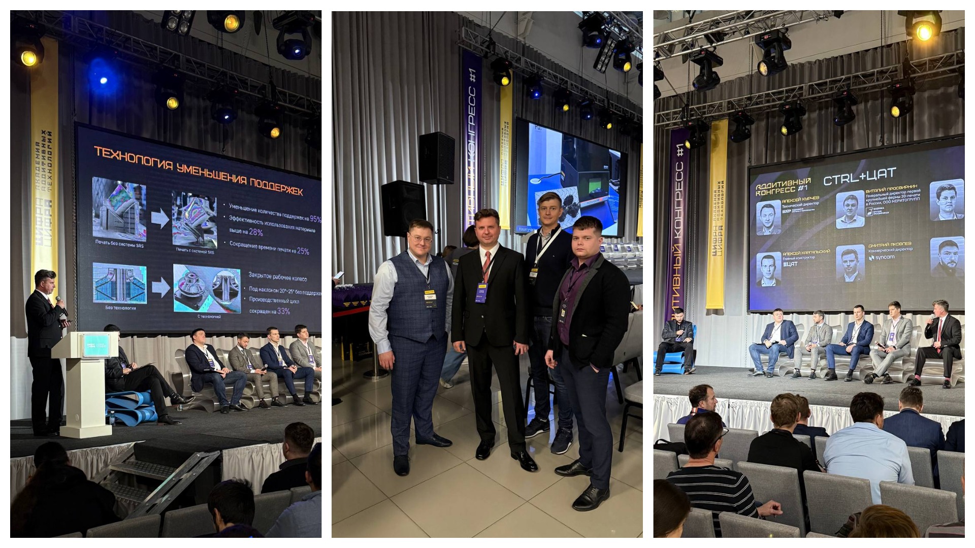 Аддитивный Конгресс #1: энергия, экспертиза и взгляд в будущее отрасли