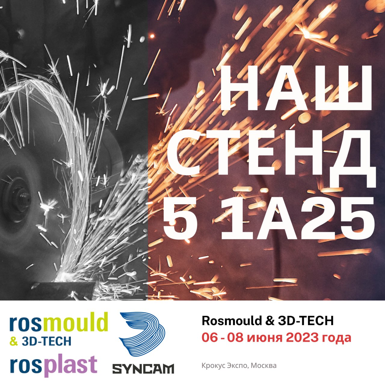 Выставка Rosmould Выставка Rosmould